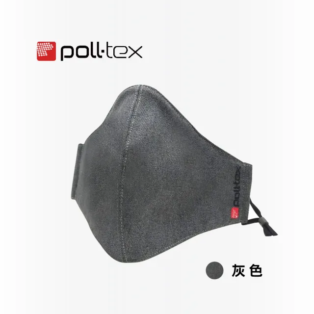 【Poll-tex】防霾減敏口罩4入組 抗PM2.5霧霾3D布織口罩-成人(可水洗200次)