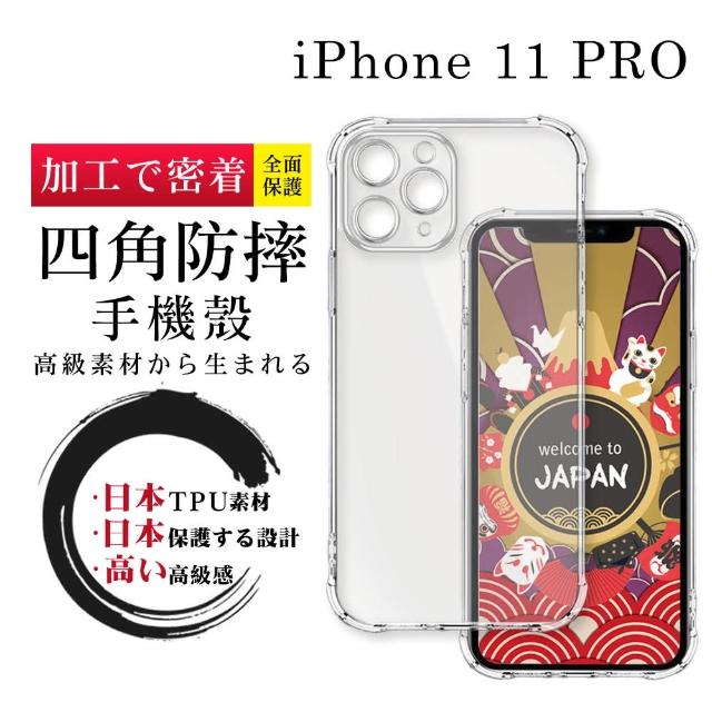 【SuperPG】iPhone 11 PRO 5.8吋 防摔加厚清水四角防摔殼保護套