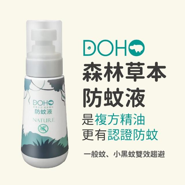 【DOHO】森林草本防蚊液80ml(國立大學實驗室驗證)