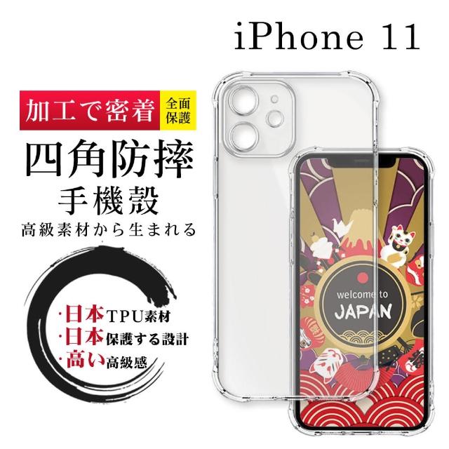 【SuperPG】iPhone 11 6.1吋 防摔加厚清水四角防摔殼保護套