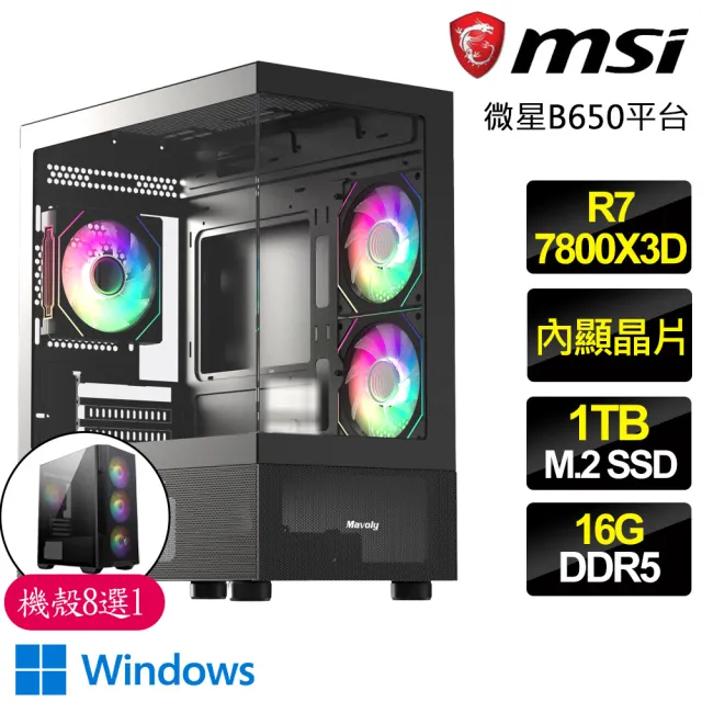 【微星平台】R7八核心 X3D處理器 WiN11P{淡泊}電競電腦(R7-7800X3D/B650/16G D5/1TB)