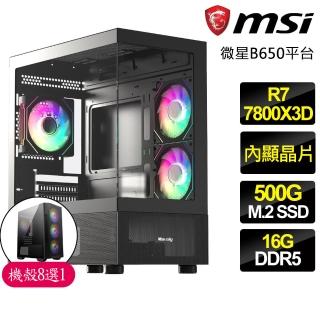 【微星平臺】R7八核心 X3D處理器{慵懶}電競電腦(R7-7800X3D/B650/16G D5/500GB)