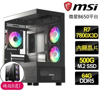 【微星平臺】R7八核心 X3D處理器{勇敢}電競電腦(R7-7800X3D/B650/64G D5/500GB)