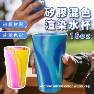 【黃粉繽紛】歐風撞色渲染矽膠水杯450ml(耐摔 耐高溫 刷牙杯 飲料杯 環保杯 兒童水杯 漱口杯 露營餐具)