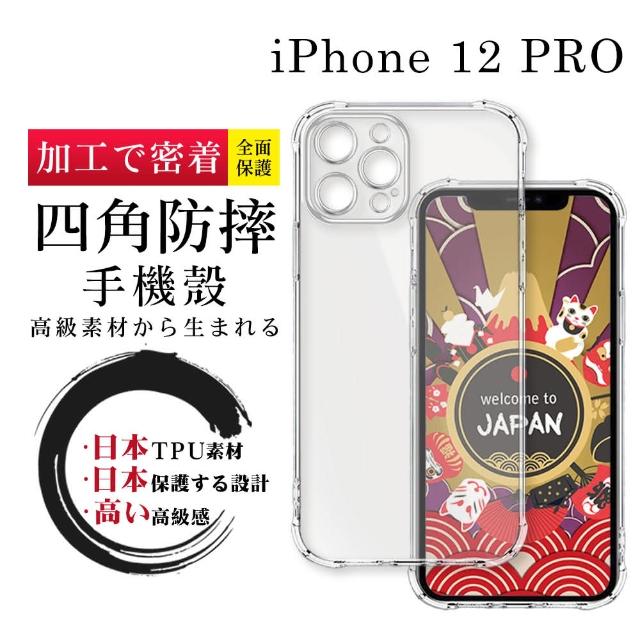 【SuperPG】iPhone 12 PRO 6.1吋 防摔加厚清水四角防摔殼保護套