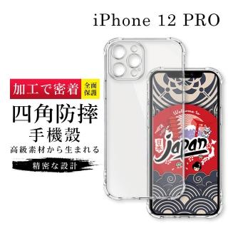 【GlassJP所】iPhone 12 PRO 6.1吋 透明高能見度高清四角防摔殼手機保護殼