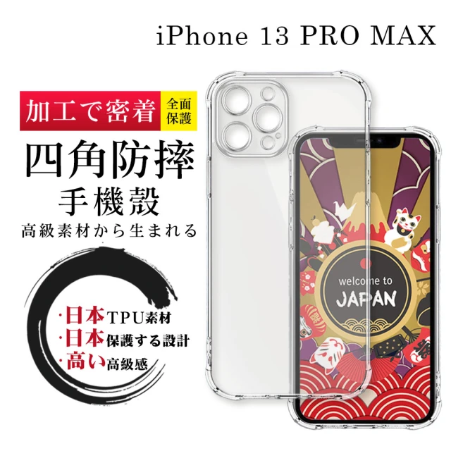 SuperPG iPhone 13 PRO MAX 6.7吋 防摔加厚清水四角防摔殼保護套