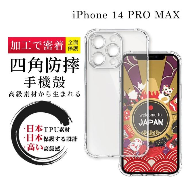 【SuperPG】iPhone 14 PRO MAX 6.7吋 防摔加厚清水四角防摔殼保護套