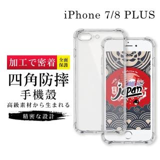 【GlassJP所】iPhone 7 PLUS 8 PLUS 5.5吋 透明高能見度高畫質四角防摔殼手機保護殼