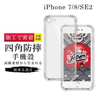 【GlassJP所】iPhone 7 8 SE2 4.7吋 透明高能見度高畫質四角防摔殼手機保護殼
