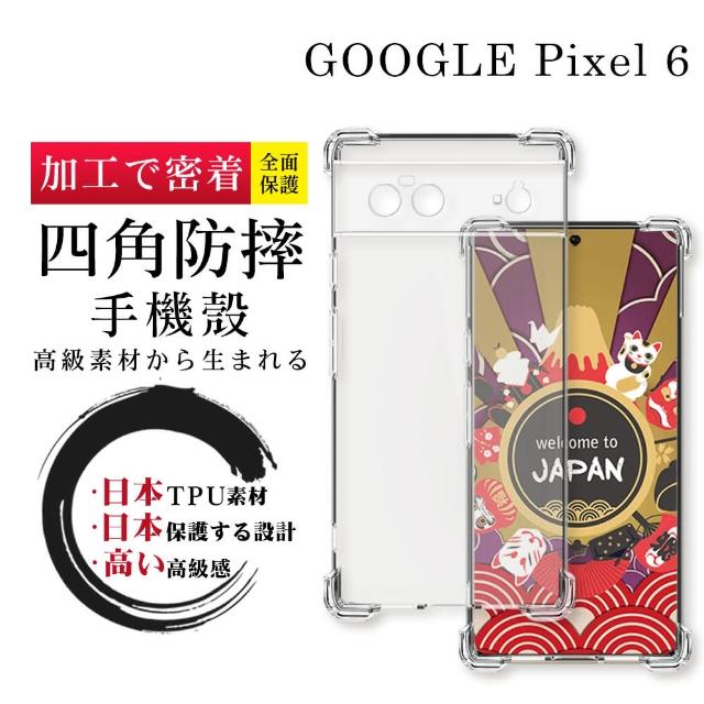 【SuperPG】GOOGLE Pixel 6 6.4吋 防摔加厚清水四角防摔殼保護套