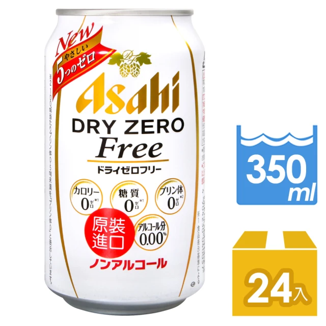 ASAHI 朝日 DRY ZERO FREE無酒精飲料(350ml x24罐/箱)