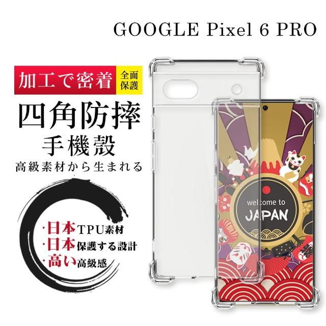 【SuperPG】GOOGLE Pixel 6 PRO 6.71吋 防摔加厚清水四角防摔殼保護套