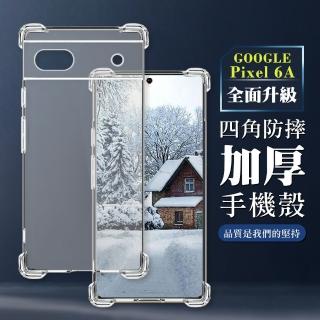 【WJ】GOOGLE Pixel 6A 6.1吋 全包加厚升級版四角防摔殼手機保護殼