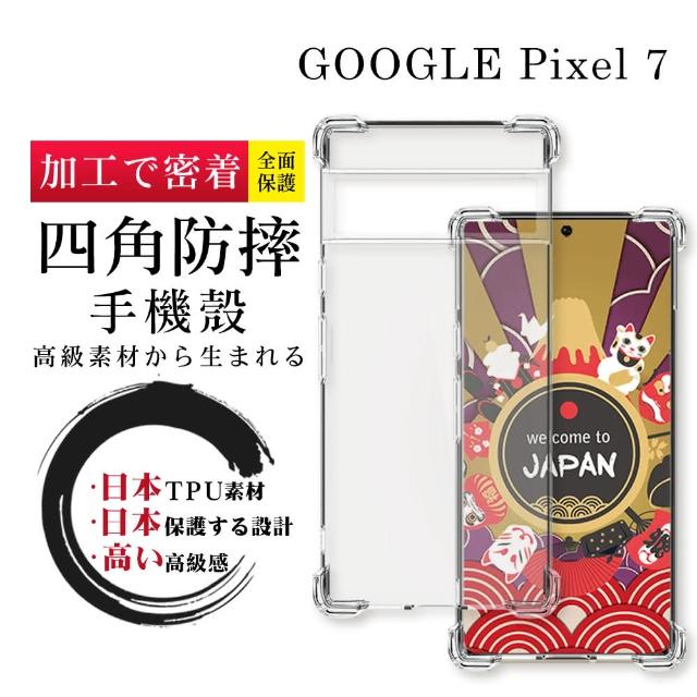 【SuperPG】GOOGLE Pixel 7 6.3吋 防摔加厚清水四角防摔殼保護套