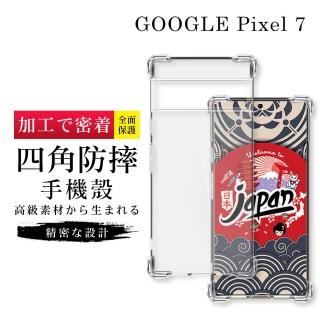 【GlassJP所】GOOGLE Pixel 7 6.3吋 透明高能見度高畫質四角防摔殼手機保護殼