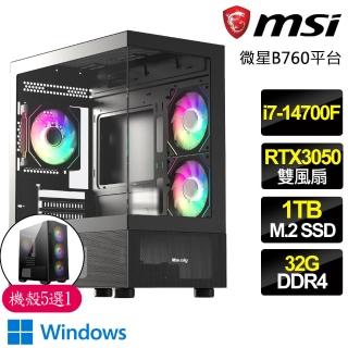 【微星平臺】i7二十核 Geforce RTX3050 WiN11{遊戲版}電競電腦(i7-14700F/B760/32G/1TB)