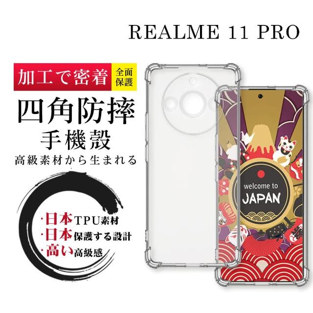 【SuperPG】REALME 11 PRO 6.7吋 防摔加厚清水四角防摔殼保護套