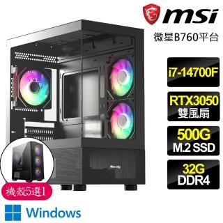 【微星平臺】i7二十核 Geforce RTX3050 WiN11P{瑞雲滿}電競電腦(i7-14700F/B760/32G/500GB)