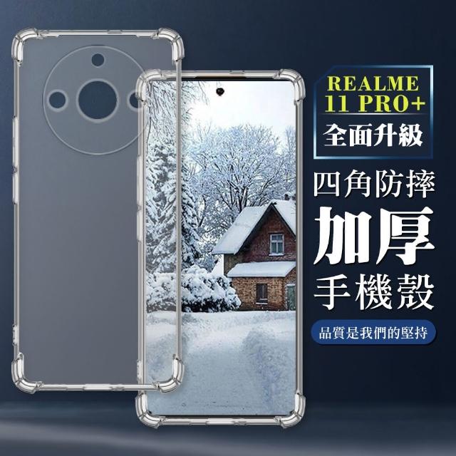 【WJ】REALME 11 PRO+ 6.7吋 全包加厚升級版四角防摔殼手機保護殼