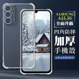 【WJ】三星 A15 5G 6.5吋 全包加厚升級版四角防摔殼手機保護殼