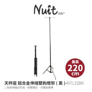 【NUIT 努特】天秤座 鋁合金雙燈座 三角燈架 露營燈架 伸縮升降 雙營燈掛鉤 折疊燈架(NTL33)