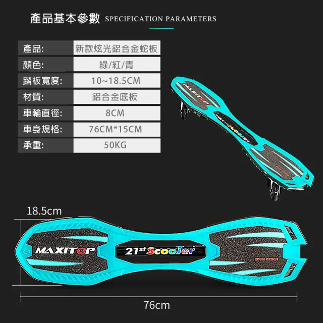 【TAS 極限運動】LED 炫光蛇板(鋁合金 LED 酷炫款 蛇板 鋁合金 兒童 成人 活力板 游龍板 滑板 飄移板)