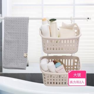 【Dagebeno荷生活】雙掛可串接置物籃 浴室廚房多功能掛勾式收納籃(大號長方型2入)