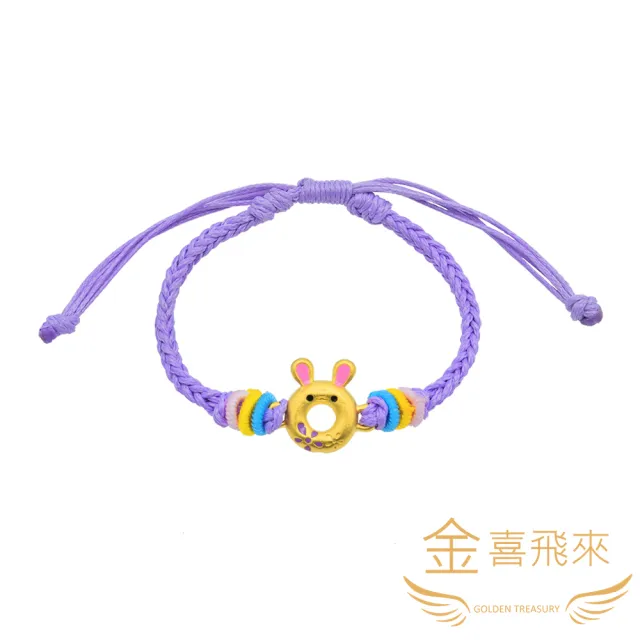 【金喜飛來】黃金手鍊彌月手繩甜甜兔(0.07錢±0.02)