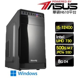 【華碩平臺】I5六核Win11{勝利武神W}超值影音娛樂效能主機(I5-12400/H610/8G/500G)