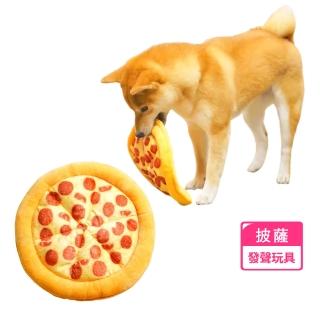 【好吃好吃】披薩造型絨毛寵物發聲玩具(響紙 磨牙耐咬 寵物玩具 安撫玩具 狗狗 訓練球 玩具球 禮物)