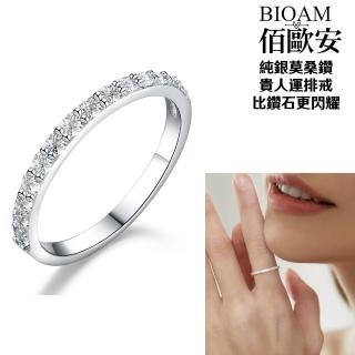 【BIOAM 佰歐安】莫桑鑽線戒/排戒貴人運純銀18K一入(幸福母親節/過爐款/莫桑鑽戒指/不過敏)