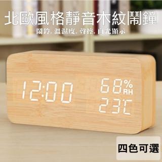 【挪威森林】北歐風格木紋時鐘/簡約風鬧鐘/溫溼度計/大字幕白光聲控升級版