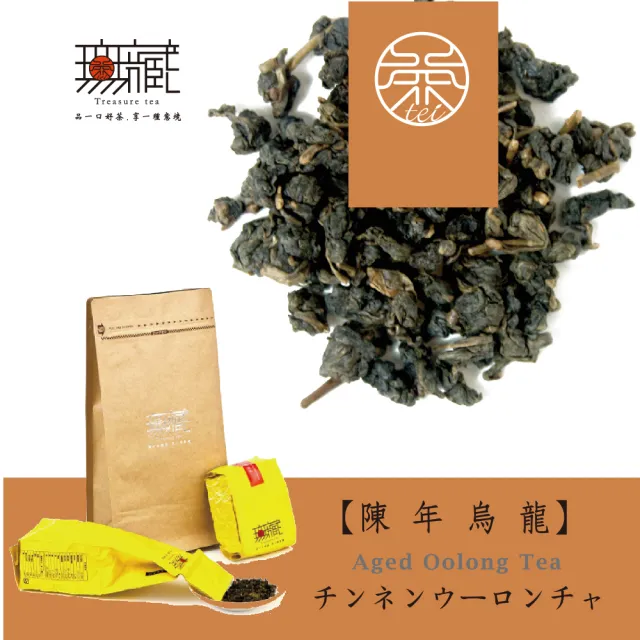 【無藏茗茶】阿里山陳年烏龍-光陰的味道100g鐵罐裝(陳年烏龍/阿里山高山茶葉/附提袋)