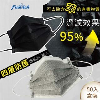 【Finetech 釩泰】活性碳口罩 四層防護 單片獨立包裝(50片/盒)