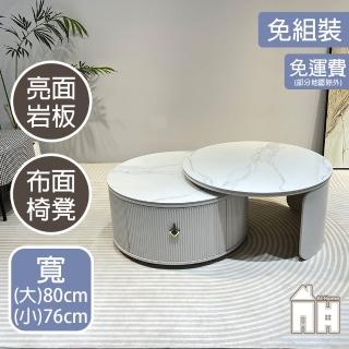 【AT HOME】2.6尺亮面岩板圓形套几/茶几/客廳桌 現代簡約(亞瑟)