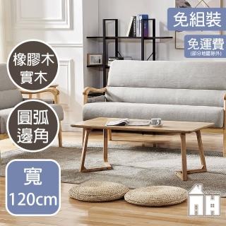 【AT HOME】4尺實木大茶几/客廳桌 北歐鄉村(貝恩)