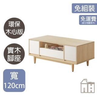 【AT HOME】4尺秋楓木面收納大茶几/客廳桌 日式簡約(星也)