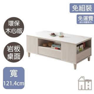 【AT HOME】4尺巖板收納大茶几/客廳桌 現代簡約(水漾)