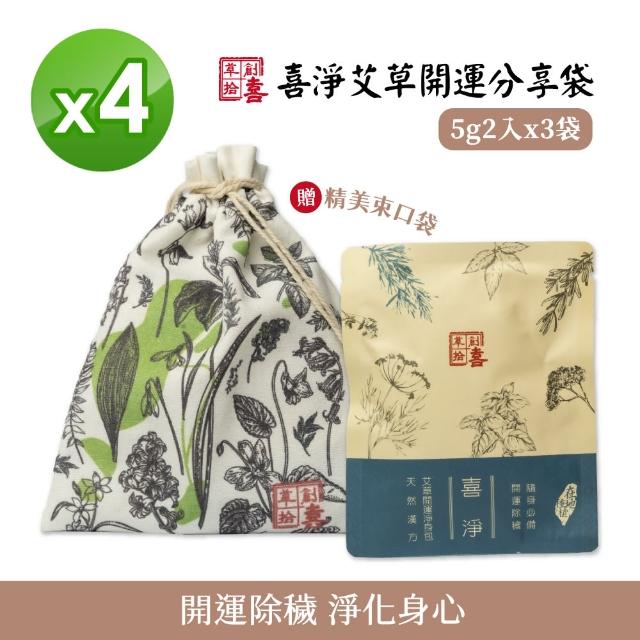 【草創拾喜】喜淨艾草開運分享袋2入/袋 贈精美束口袋(4入組)