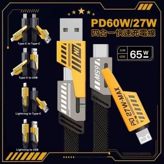 【AWEI】雙子星60W四合一iphone與Type-c快充通用快速線 Type-C to Lightning