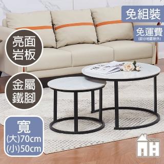 【AT HOME】白色亮面巖板圓型套幾/茶几/客廳桌 現代簡約(伊恩)