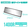 【CORUSCO】CS-860 曲面室內鏡 270x70mm(鋁鏡)