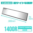 【CORUSCO】CS-871 曲面室內鏡 300x70mm(鉻鏡)