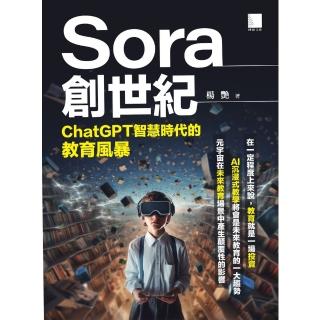 【momoBOOK】Sora創世紀：ChatGPT智慧時代的教育風暴(電子書)