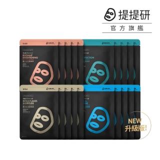 即期品【TTM 提提研】升級版真實力全系列面膜20入組