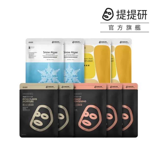 即期品【TTM 提提研】黑金修護面膜9入組