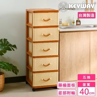 【KEYWAY 聯府】面寬40-籐本五層櫃 附輪(收納 置物櫃 抽屜櫃 鄉村風 MIT臺灣製造)