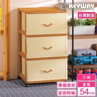 【KEYWAY 聯府】面寬54-特大籐本深型三層櫃 附輪(大容量 收納 置物櫃 抽屜櫃 MIT臺灣製造)