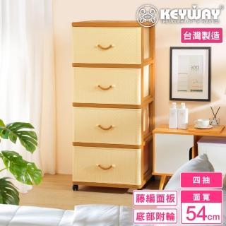 【KEYWAY 聯府】面寬54-特大籐本深型四層櫃 附輪(大容量 收納 置物櫃 抽屜櫃 MIT臺灣製造)